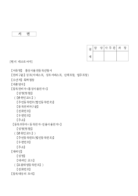 상표(서비스표, 상표서비스표, 단체표장, 업무표장) 통상사용권등록신청서